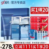 官方正品 锐智洗面奶爽肤水乳液控油保湿 官网 护肤品套装 gf高夫男士