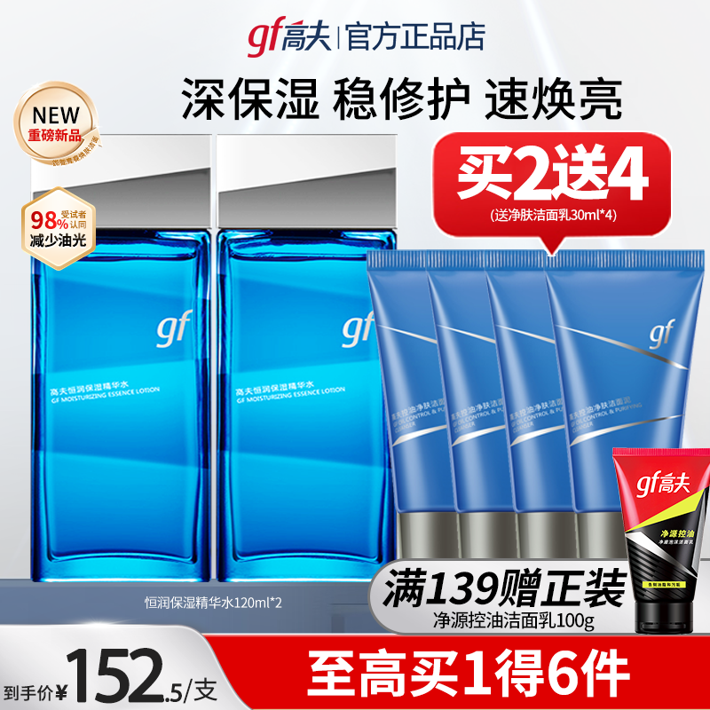 高夫男士爽肤水控油补水脸部保湿露精华水乳润肤露护肤品旗舰店官,美容护肤/美体/精油,男士爽肤水,淘宝优惠券,粉丝福利购,淘宝优惠卷