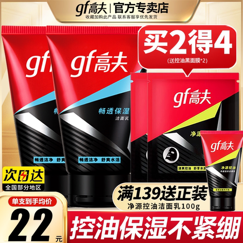 gf高夫男士洗面奶护肤品控油