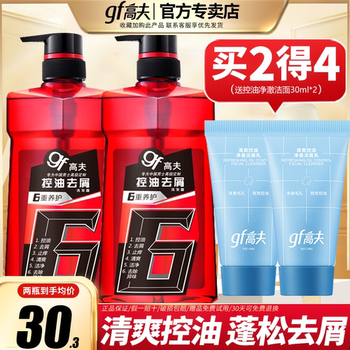 高夫男士夏季洗发水控油蓬松