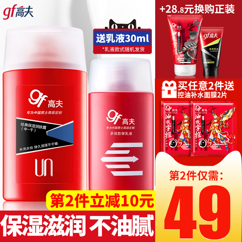 高夫男士乳液经典保湿润肤露补水面霜护肤品套装官网
