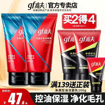 gf高夫洗面奶男士控油补水保湿泡沫洁面乳护肤品套装官方正品官网