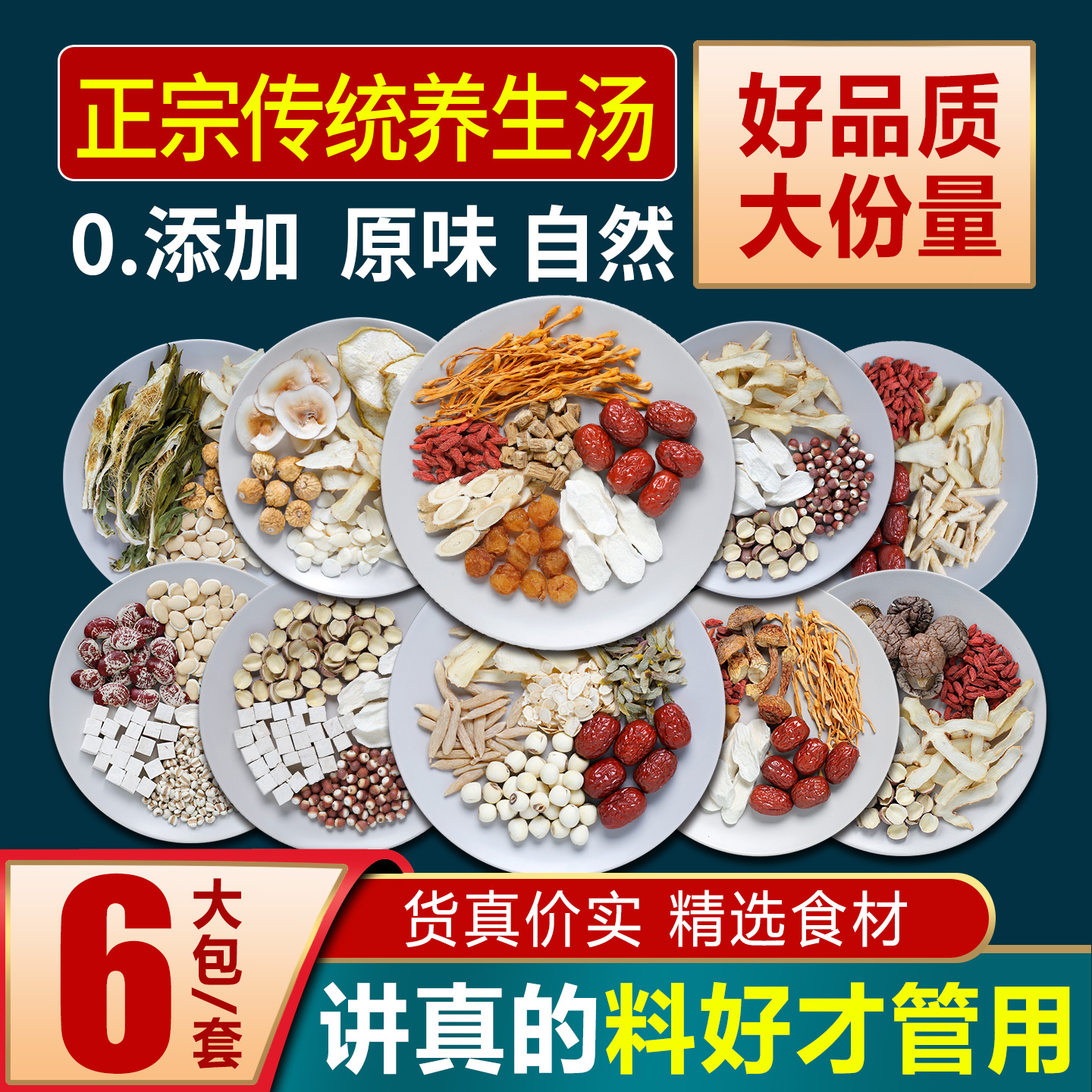广东传统滋补养生汤料包家庭装