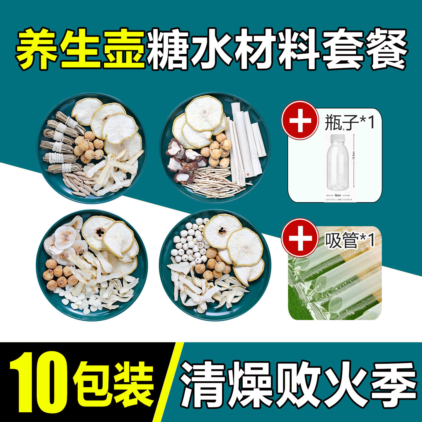 养生壶糖水材料包竹蔗茅根水马蹄片海底椰雪梨汤包广式甜汤材料包