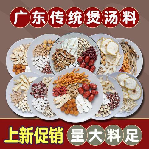广东煲汤材料包真材实料品质汤料