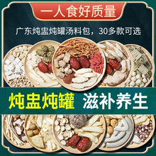 一人煲汤料清补凉广东煲汤材料包炖鸡养生炖汤炖鸽子排骨药膳滋补