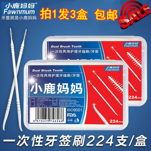 小鹿妈妈牙签盒装 按摩一次性牙签拍1发3桶900支 便携牙缝刷细软式