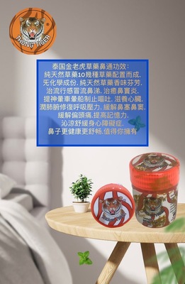 THONG TIGER泰国原装正品提神醒脑加班熬夜鼻塞草本香鼻通