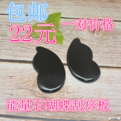 天然黑曜石刮痧蝴蝶面部美容