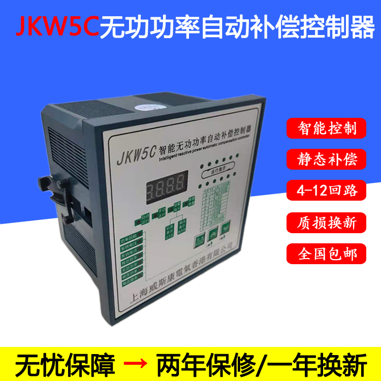 JKW5C-12智能无功功率自动补偿控制器包邮上海威斯康電氣有限公司 五金/工具 功率补偿器件 原图主图