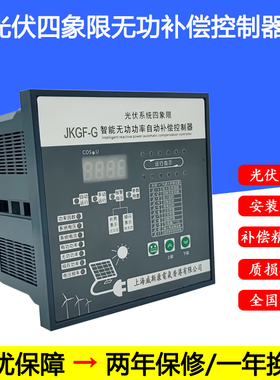 JKGF光伏专用补偿控制器光伏并网改造正反四象限高采低补控制器