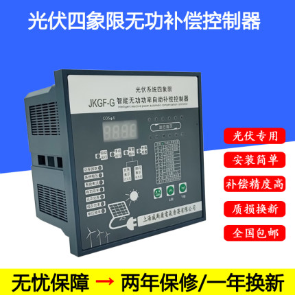 JKGF光伏专用补偿控制器光伏并网改造正反四象限低采低补控制器