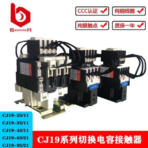 指月切换电容CJ19-63系列接触器