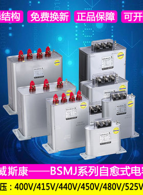 BSMJ0.45  -15 20 25 30 -3 威斯康三相自愈式并联补偿电力电容器