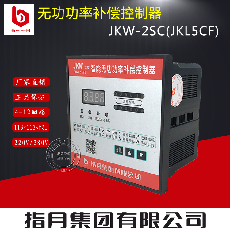 集团无功功率自动4-12补偿控制器