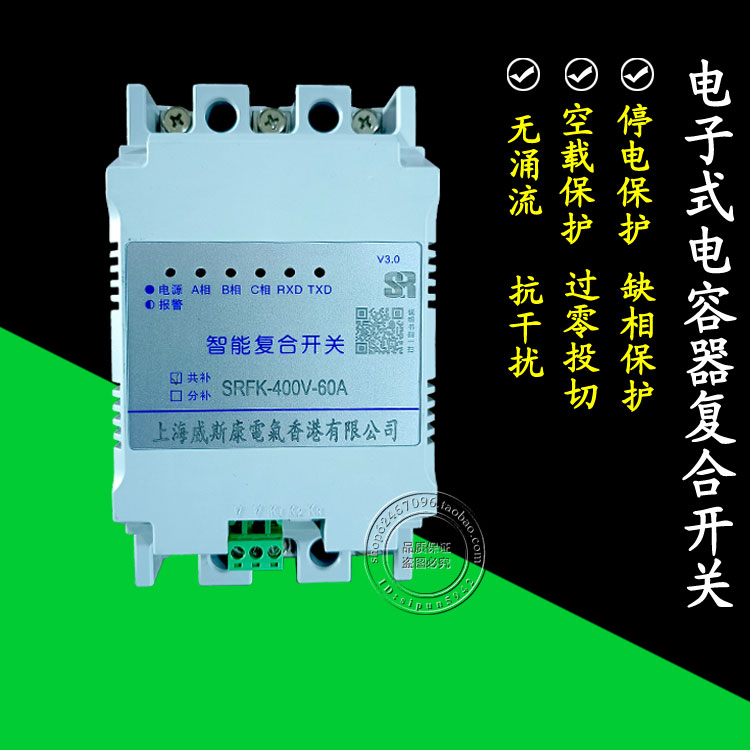 威斯康电容器复合投切开关