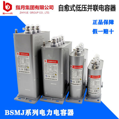 指月无功补偿自愈式电力电容器BSMJ0.45-1 3 5 10 -3（1）BK BZMJ