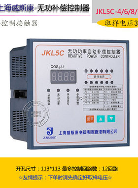 上海威斯康无功功率自动补偿控制器JKW5C JKL5C-10 12功率因数表