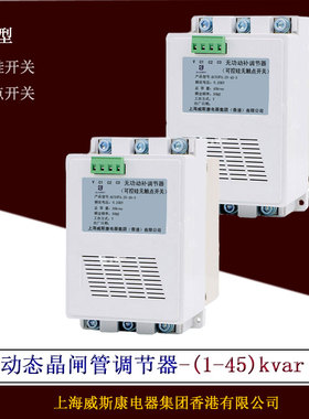 KCS3F0.25-10 15 20 25 30 45-3分补动态调节器 可控硅无触点开关