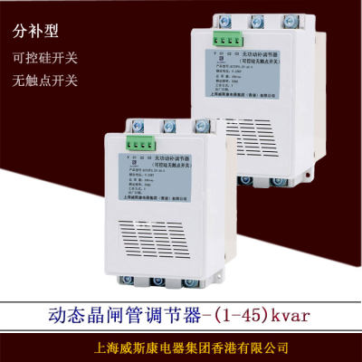 KCS3F0.25-10 15 20 25 30 45-3分补动态调节器 可控硅无触点开关