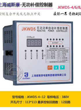 上海威斯康无功补偿控制器 JKWD5-12无投切震荡
