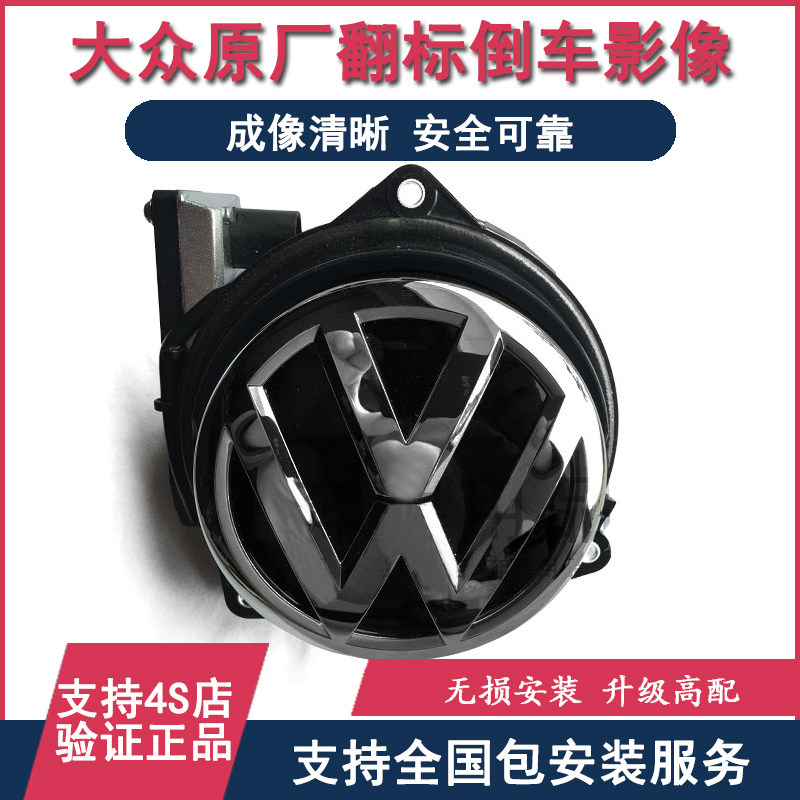 探歌迈腾CC原厂翻盖倒车影像蔚车载摄像头