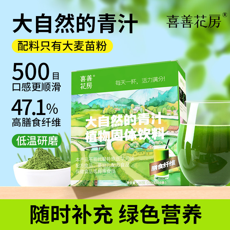 大自然青汁大麦若叶粉冲饮代餐膳食纤维大麦苗独立小包装