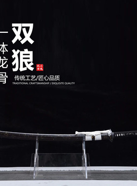 T10钢烧刃羊蹄山之魂双狼之刃日本武士刃龙泉刀剑乔迁摆件未开刃