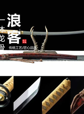65猛钢浪客剑心逆刃打刀日本武士刃龙泉打刀剑乔迁摆件未开刃