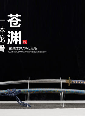 手工锻造《苍渊》日本武士刃龙泉刀剑乔迁摆件未开刃