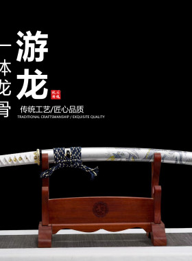 T10钢烧刃武士刃《游龙肋差》日本武士刃龙泉刀剑乔迁摆件未开刃