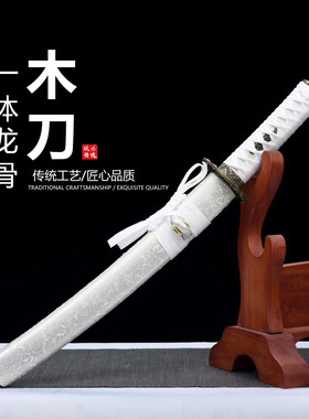 手工制刀刃训练木刀日本武士刃打刀龙泉刀剑乔迁摆件未开刃