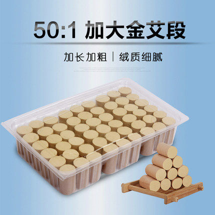 包邮 五年陈艾柱50:1加长加粗金艾柱艾条蕲艾柱艾绒艾段温灸艾灸