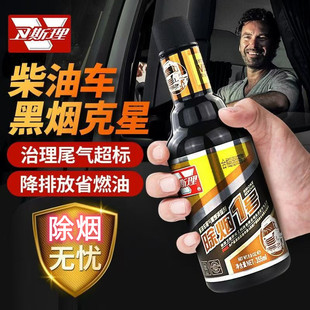包邮消烟1号柴油车尾气消除专用超标治理净化器烟霸除黑烟治理剂
