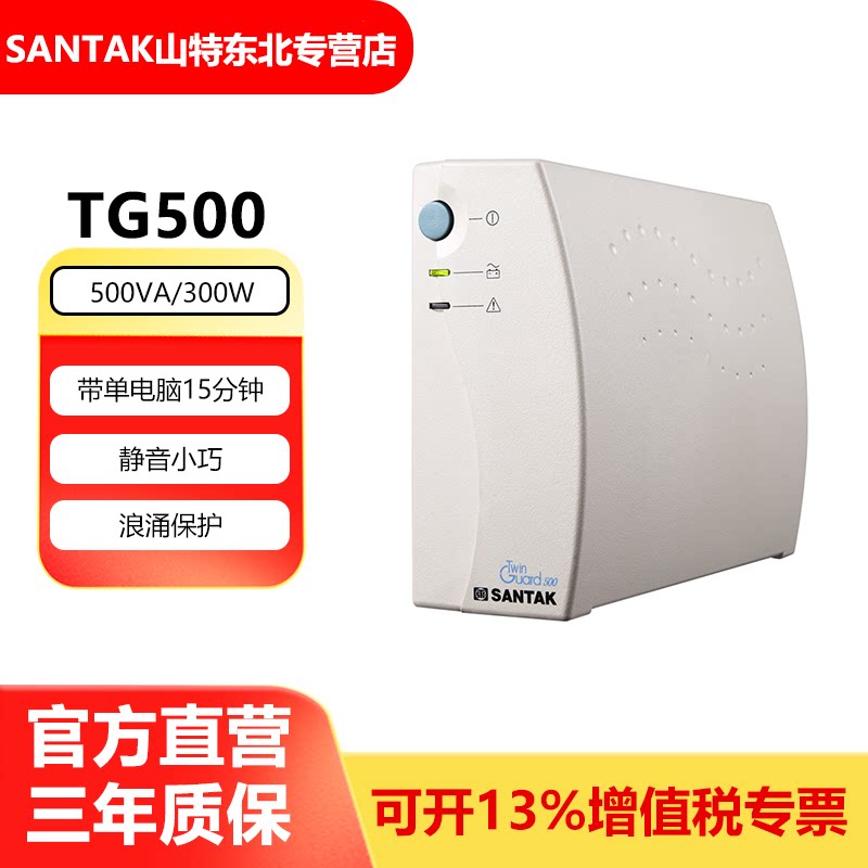 山特UPS不间断电源 后备式家庭商用型电脑打印机防断电TG500 300W