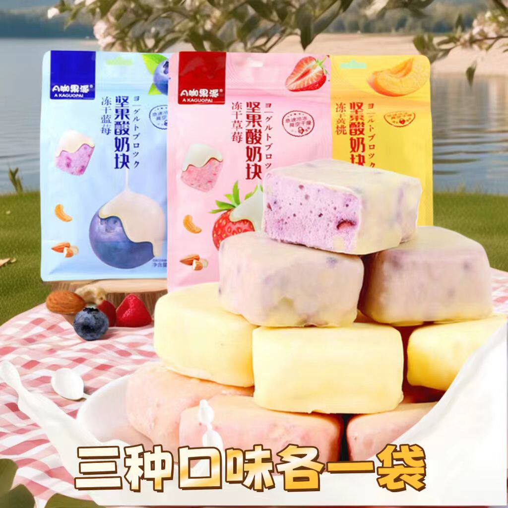 果粒坚果黄桃蓝莓草莓冻干酸奶块