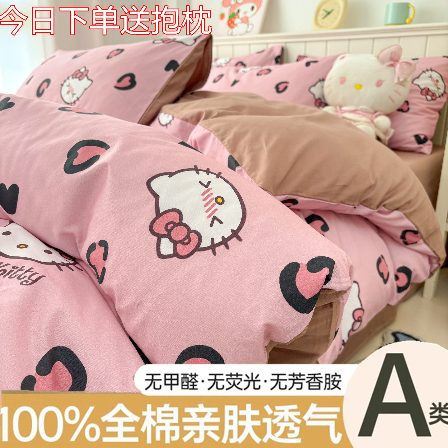 A类凯蒂猫卡通全棉100纯棉四件套可爱女儿童粉色被套床单笠三件套
