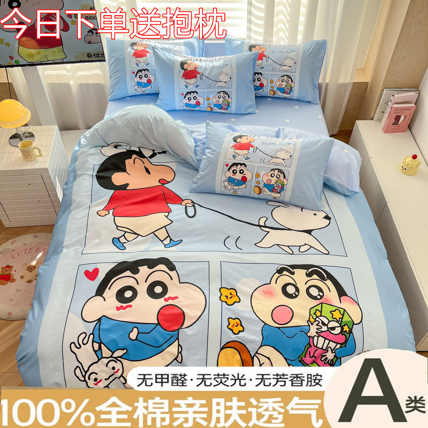 A类卡通蜡笔小新纯棉四件套100全棉儿童可爱被套床单笠宿舍三件套