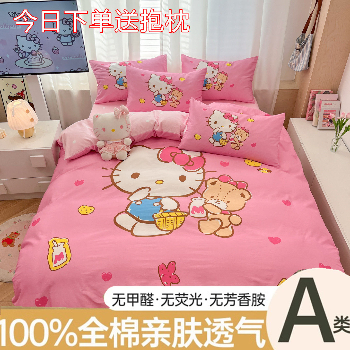 A类凯蒂猫纯棉卡通四件套