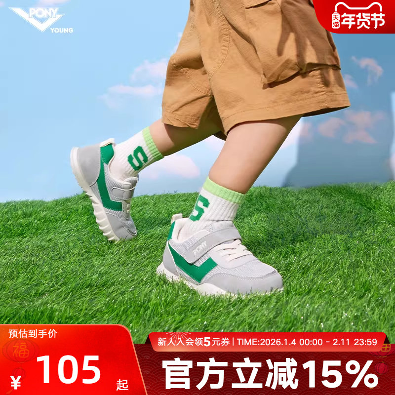 波尼PONY童鞋儿童春秋运动鞋男童女童魔术贴鞋透气慢跑步鞋,童鞋/婴儿鞋/亲子鞋,运动鞋,淘宝优惠券,粉丝福利购,淘宝优惠卷