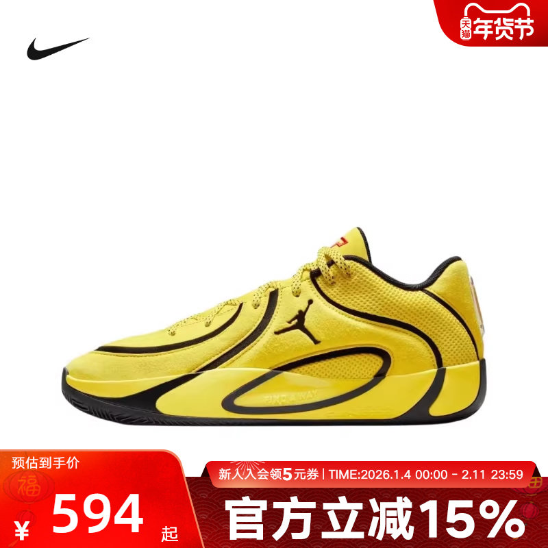JORDAN耐克男鞋黄色运动鞋TATUM 4塔图姆4代实战篮球鞋HQ4613-700