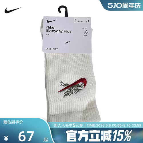 NIKE耐克男女袜子马年限定新年飞马刺绣轻便中筒运动袜IQ3433-133