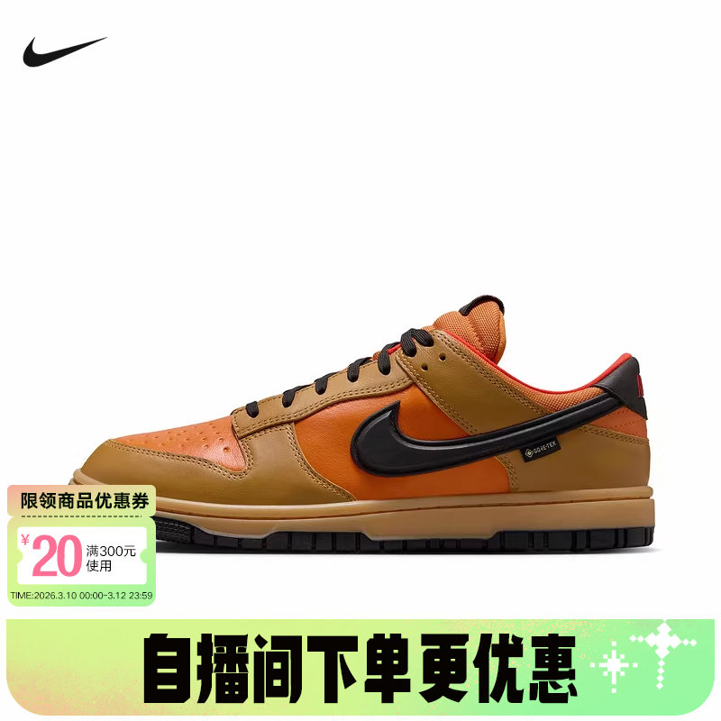耐克男鞋Nike Dunk GTX防水休闲运动鞋低帮复古板鞋HQ2053-700