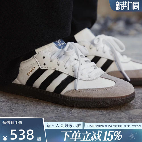 阿迪达斯「T头鞋」SAMBA OG经典运动板鞋德训鞋男女B75806