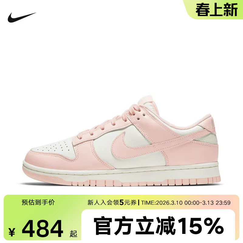 耐克女鞋DUNK 低帮粉白运动休闲滑板鞋轻便复古篮球鞋DD1503-102