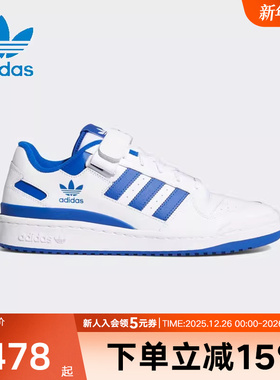 阿迪达斯三叶草FORUM LOW男鞋女鞋复古低帮休闲板鞋小白鞋FY7756