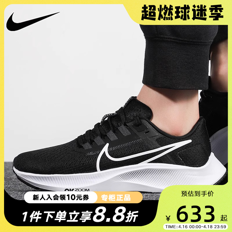 NikeNIKE耐克飞马38男鞋跑步鞋