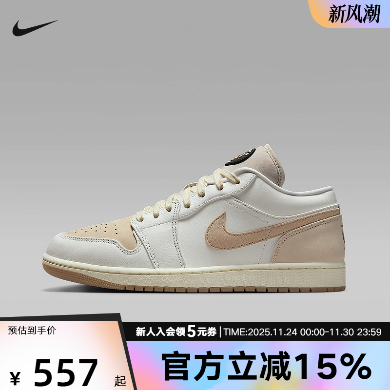 耐克JORDAN下站东单AJ1白棕色低帮板鞋男运动鞋复古篮球鞋IB8855