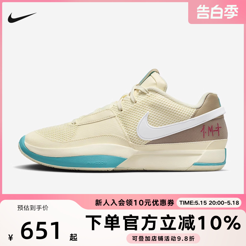 NIKE耐克JA 1莫兰特1代男子低帮减震实战训练篮球鞋DR8786-102