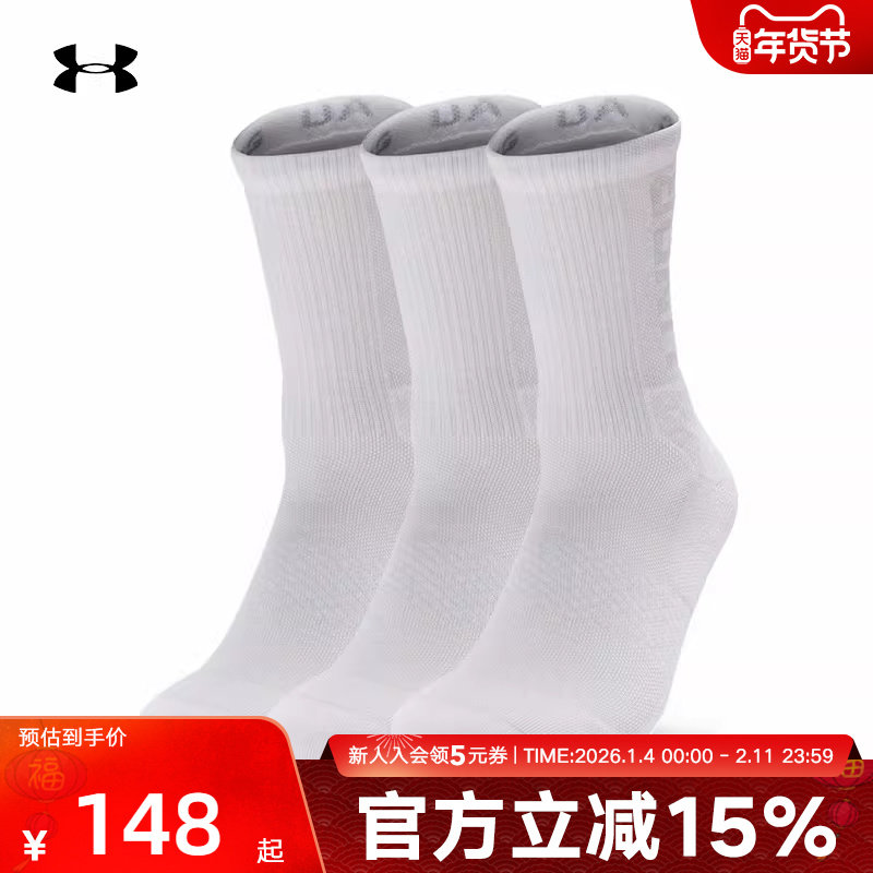UA安德玛长袜子男女袜篮球袜白色运动袜三双装毛巾袜1373084-100